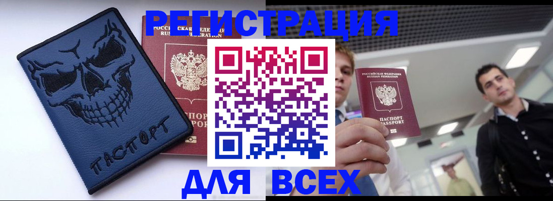 прописка в квартире в Светлограде